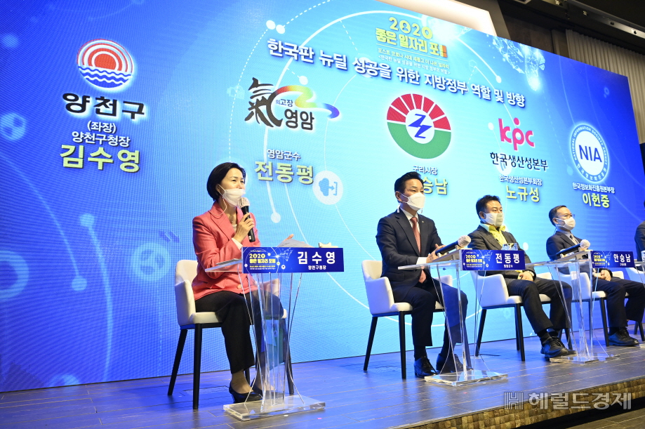 김수영 양천구청장(사진 맨 왼쪽)이 지난 5일 오후 전동평 영암군수, 안승남 구리시장 등과 함께 서울 양천구 대한민국예술인센터에서 열린 ‘2020 좋은 일자리 포럼’에서 한국판 뉴딜 성공을 위한 지방 정부의 역할을 논의하고 있다.[양천구 제공]