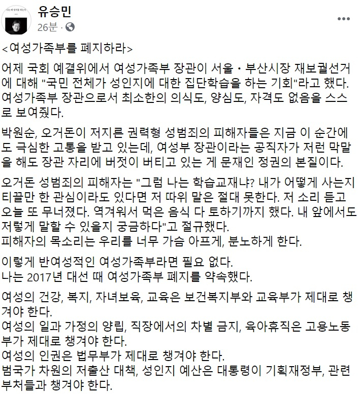 유승민 국민의힘 전 의원 페이스북 일부 캡처.