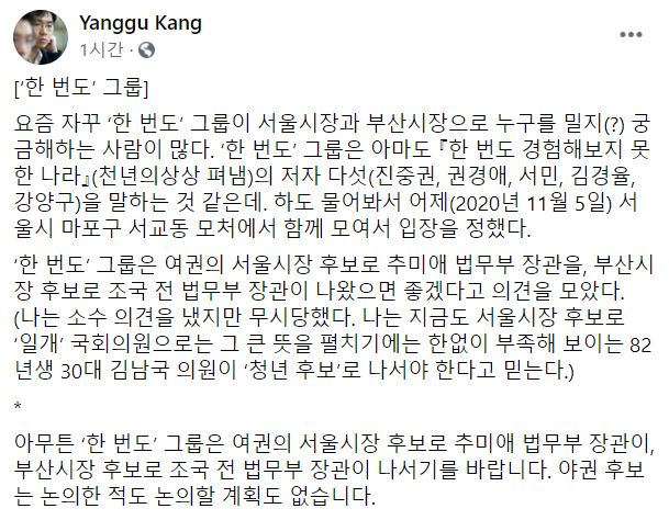 강양구 TBS 과학전문기자의 페이스북 페이지 캡처