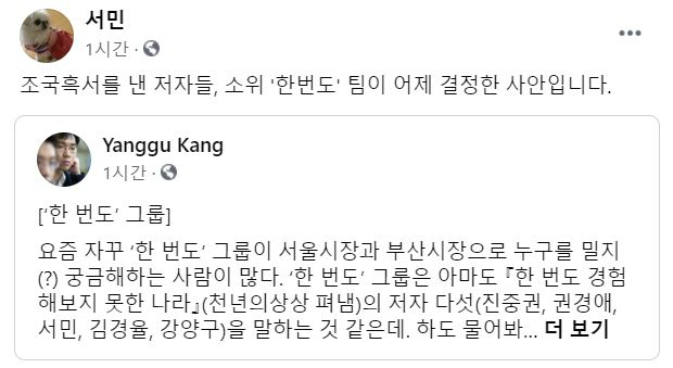 서민 단국대 교수 페이스북 페이지 캡처