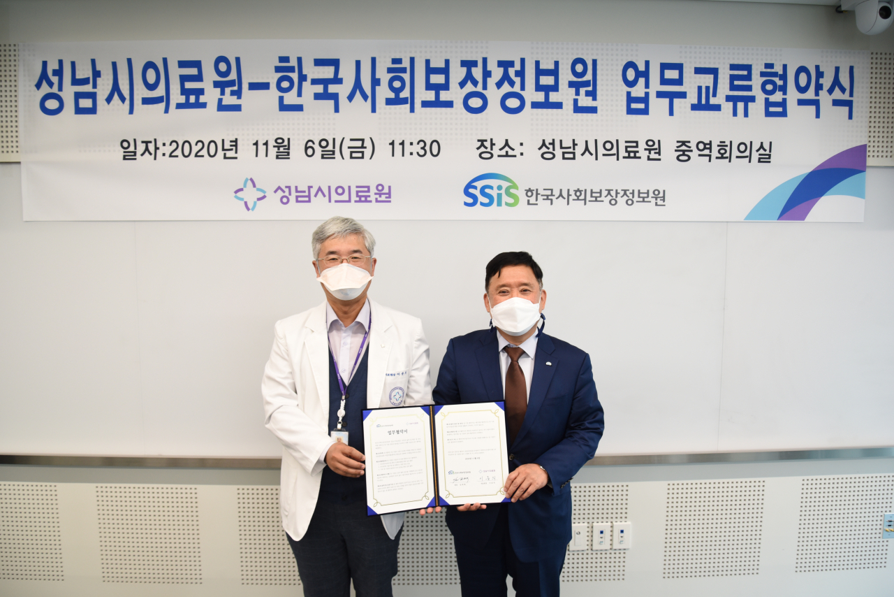 성남시의료원-한국사회보장정보원 협약.[성남시 의료원 제공]