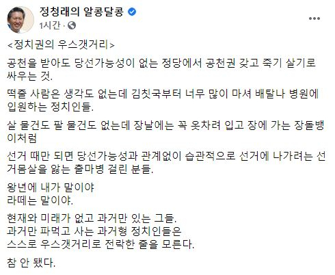 [사진=정청래 더불어민주당 의원 페이스북 캡처]