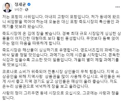 [사진=정세균 국무총리 페이스북 캡처]