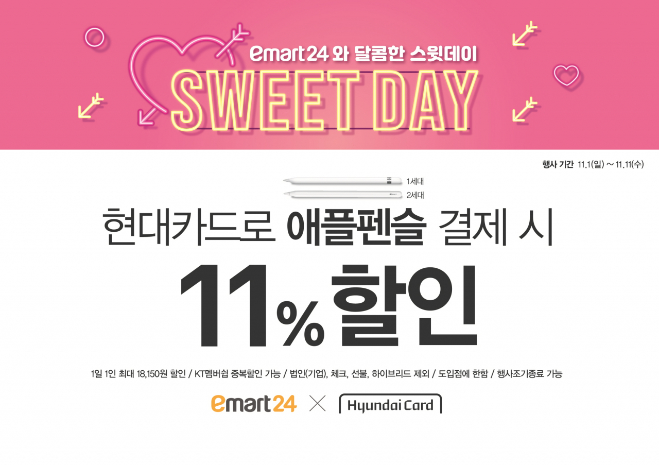 이마트24의 애플 펜슬 할인 이벤트 [사진제공=이마트24]