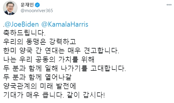 문재인 대통령 트위터 캡처.