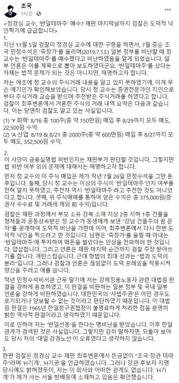 조국 전 법무부 장관 페이스북 페이지 캡처