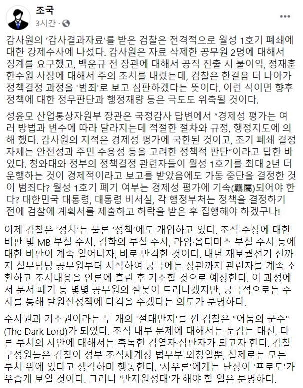 조국 전 법무부 장관 페이스북 페이지 캡처