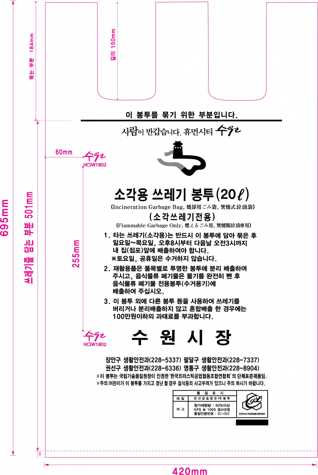 수원시 종량제봉투 디자인 시안. [경기도 제공]