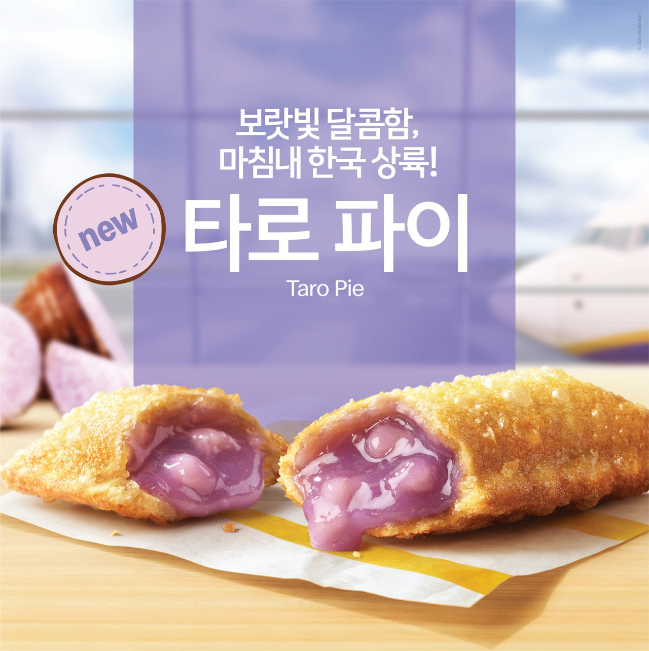 한국맥도날드 '타로파이' [사진제공=한국맥도날드]