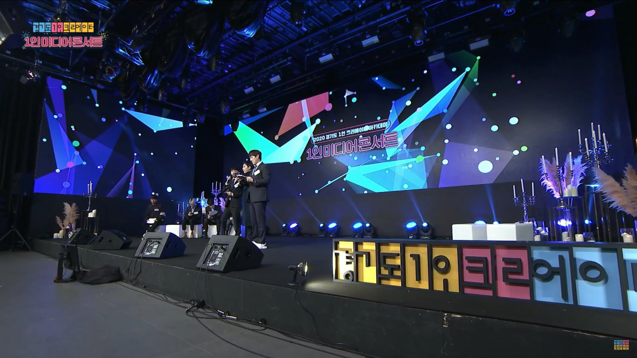 1인미디어 콘서트[경기콘진 제공]