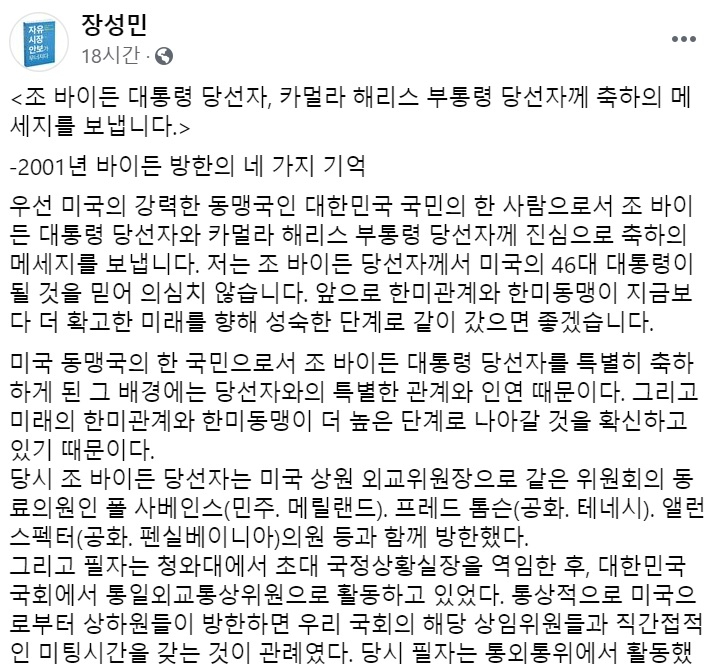 장성민 세계와동북아평화포럼 이사장 페이스북 일부 캡처.
