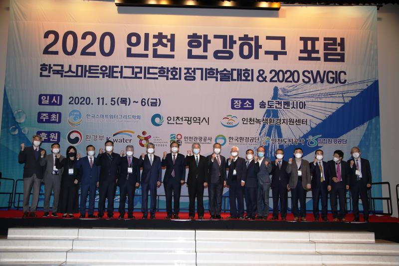 2020 한국스마트워터 그리드학회 학술대회