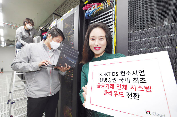 KT 관계자들이 신영증권 클라우드 전환을 홍보하고 있는 모습.