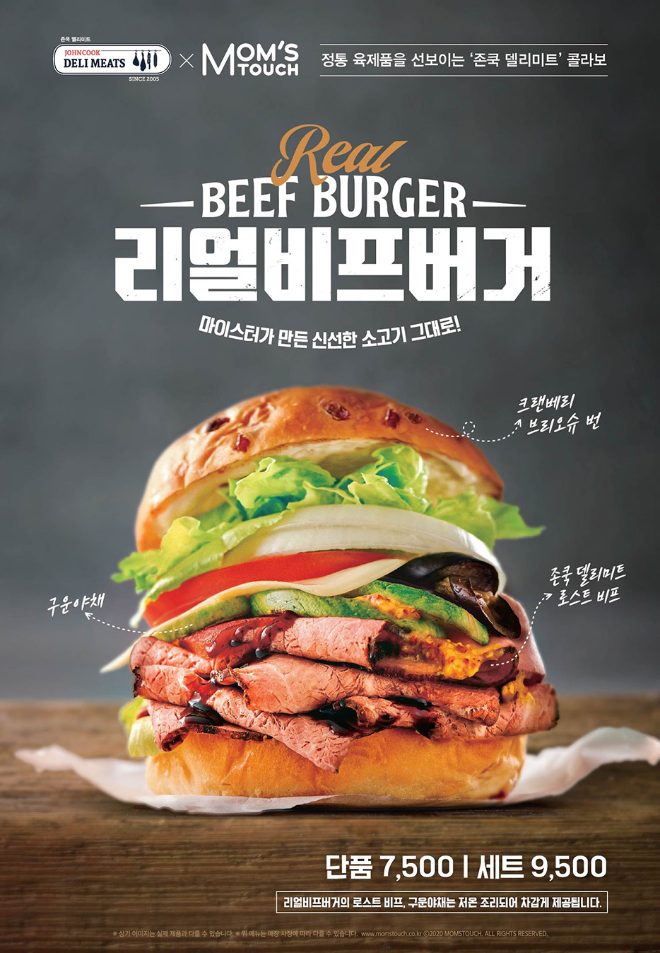 맘스터치 신메뉴 '리얼비프버거' 제품 이미지 [제공=해마로푸드서비스]