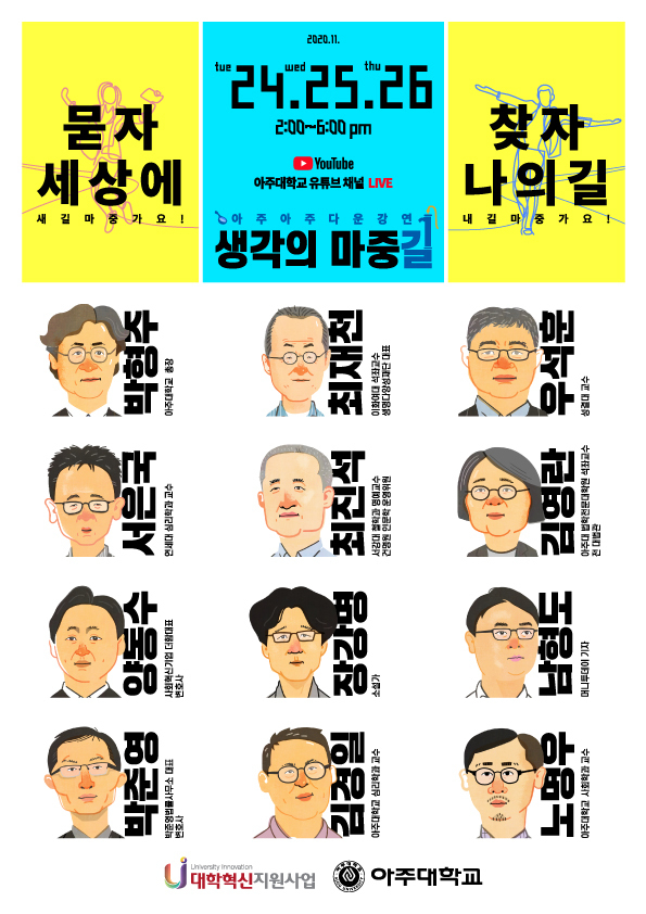 아주대 포스터