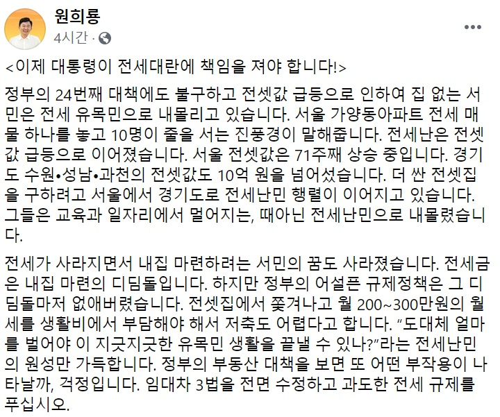 원희룡 제주지사 페이스북 일부 캡처.