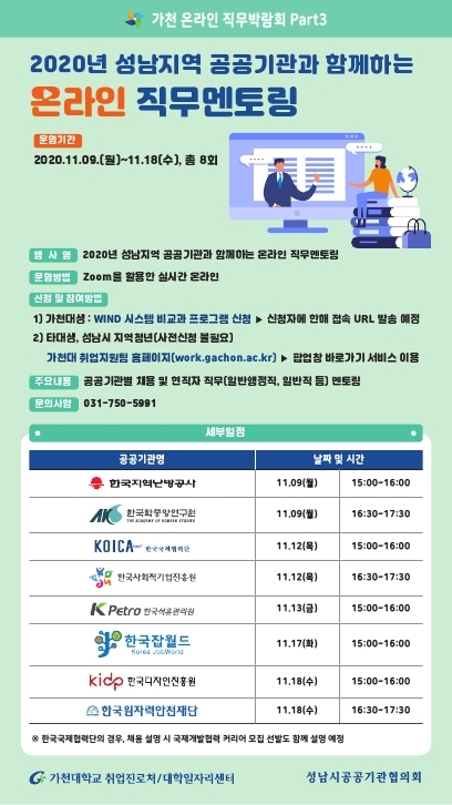 공공기관 온라인 멘토링.