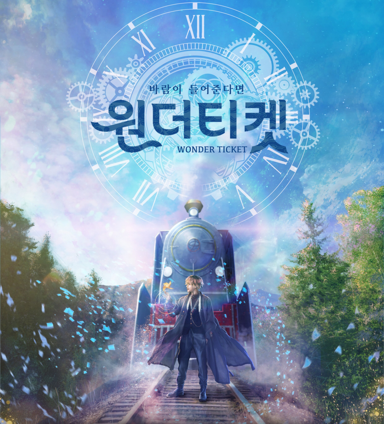 원더티켓 [한국관광공사 제공]