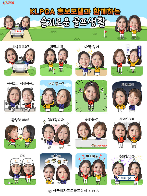 KLPGA 홍보모델과 함께하는 슬기로운 골프생활