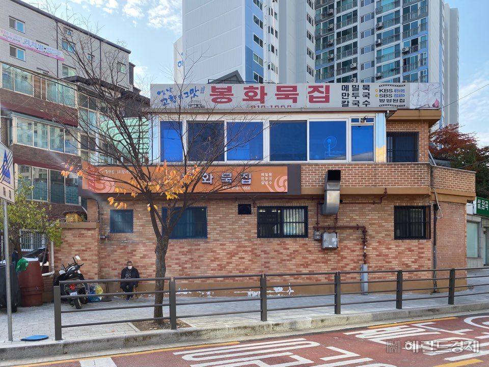 정릉 인근 봉화묵집 전경.
