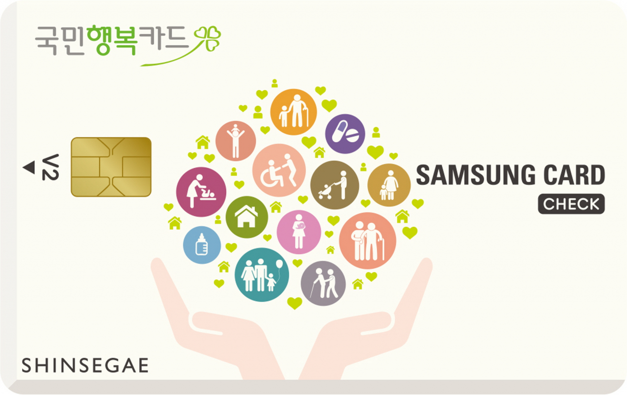 신세계 국민행복 삼성카드 V2 [사진제공=신세계백화점]