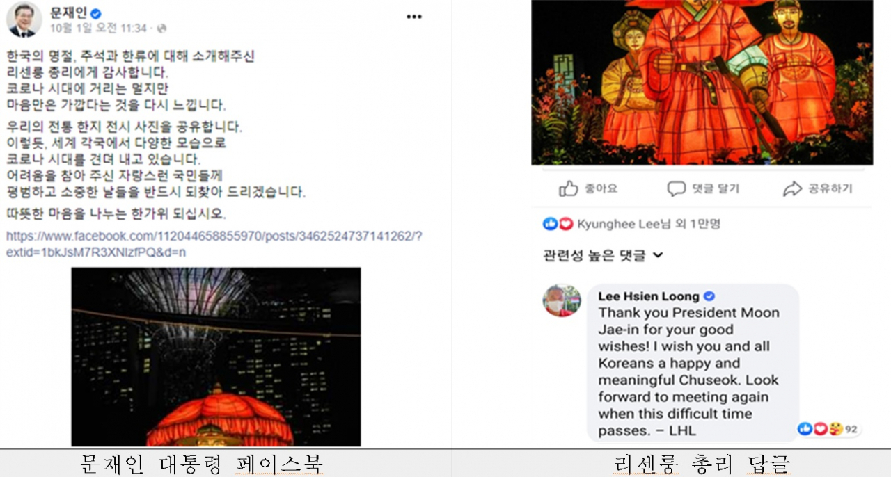 문재인 대통령의 화답과 이에 대한 리센룽 총리의 선플