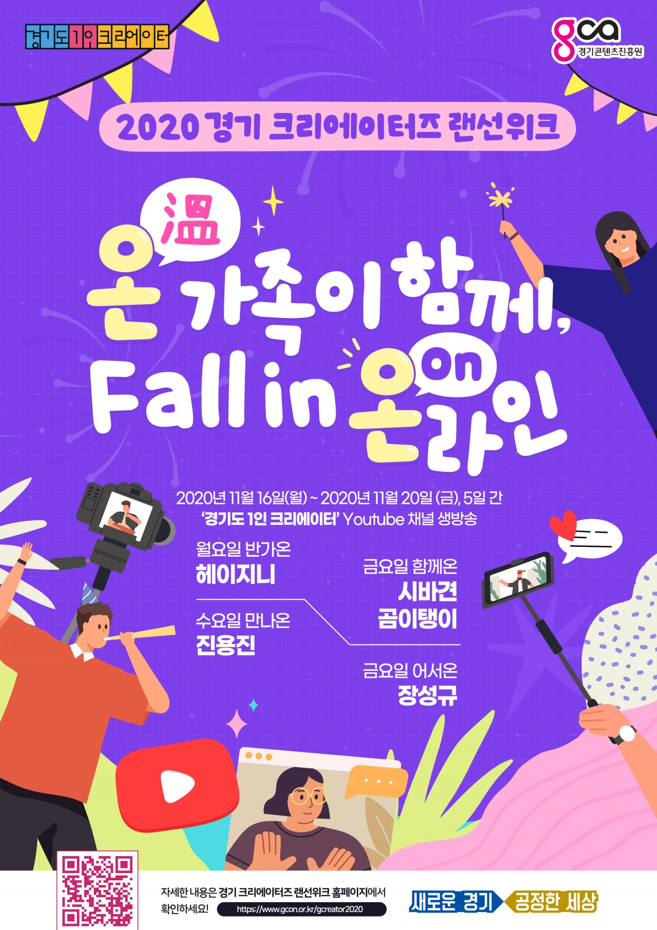 [경기콘진 제공]