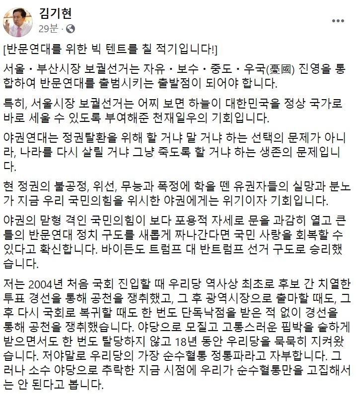김기현 국민의힘 의원 페이스북 일부 캡처.