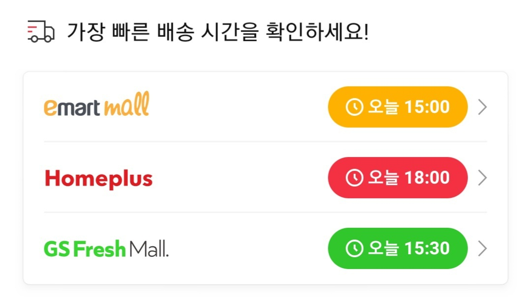 11번가 오늘장보기 [사진=11번가 앱(App) 캡처]