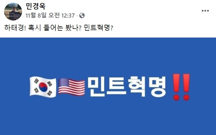 민경욱 전 의원 페이스북 일부 캡처.
