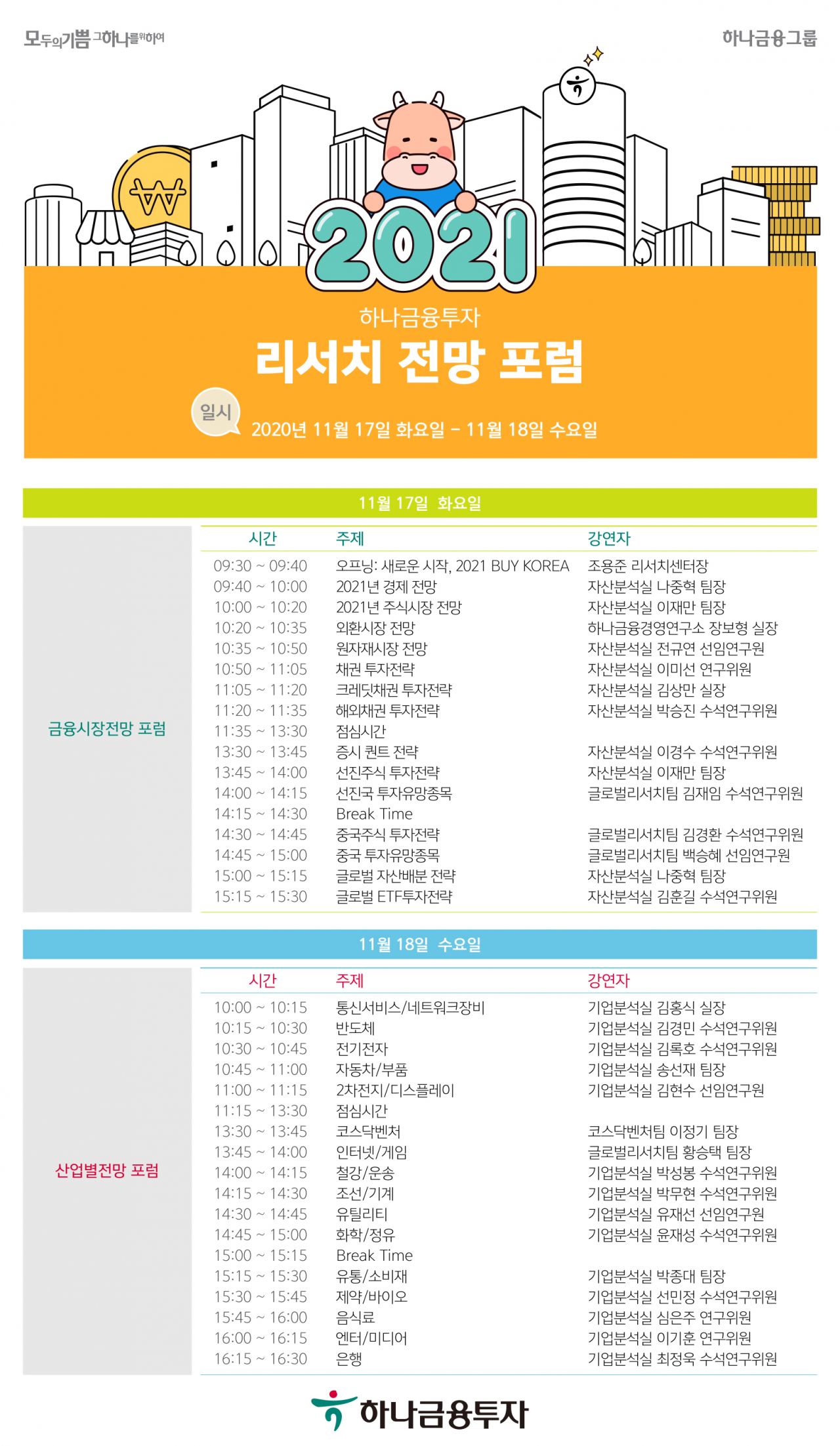 [사진=하나금융투자]