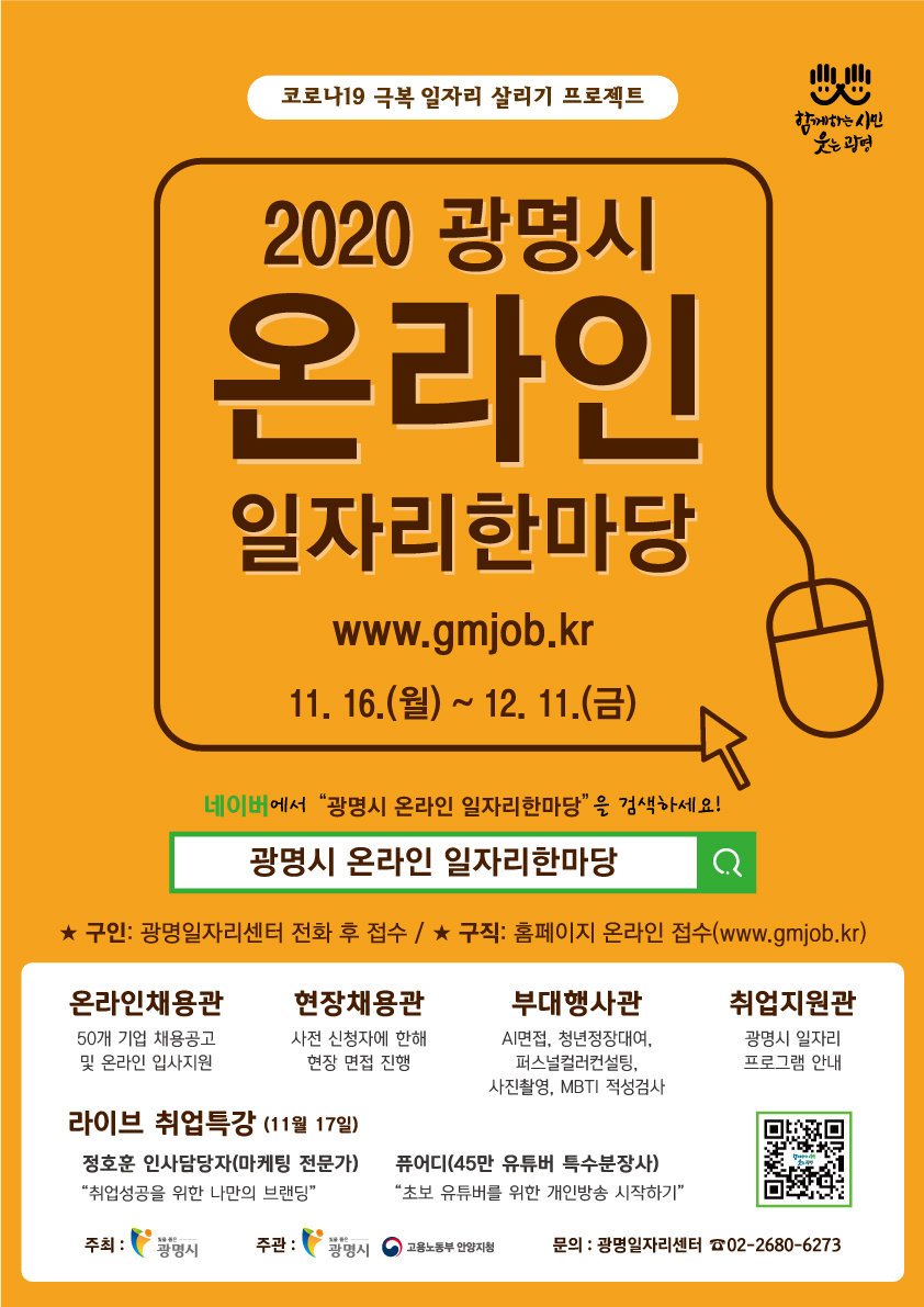 온라인 일자리한마당 포스터.
