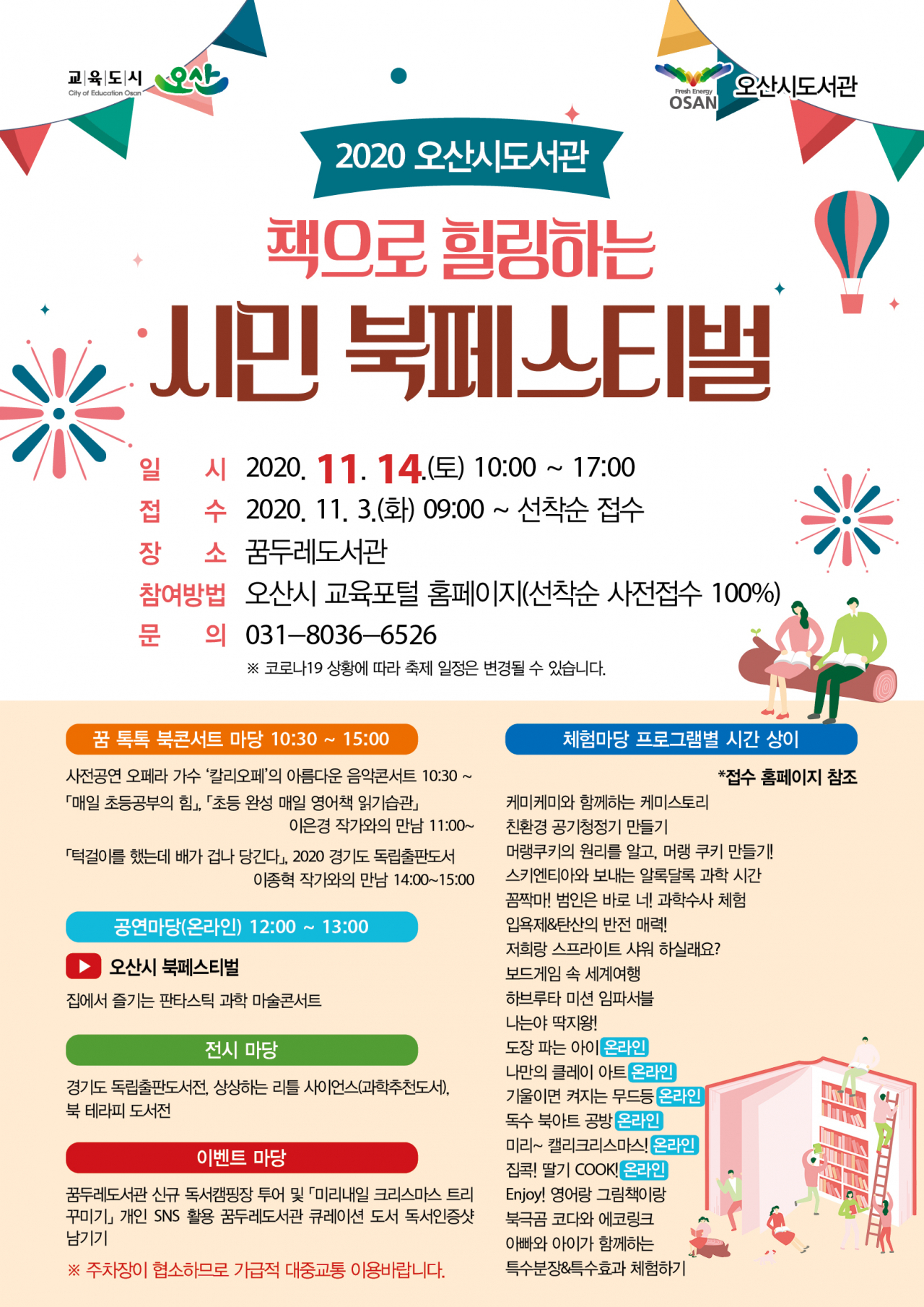 시민 북페스티벌 포스터.