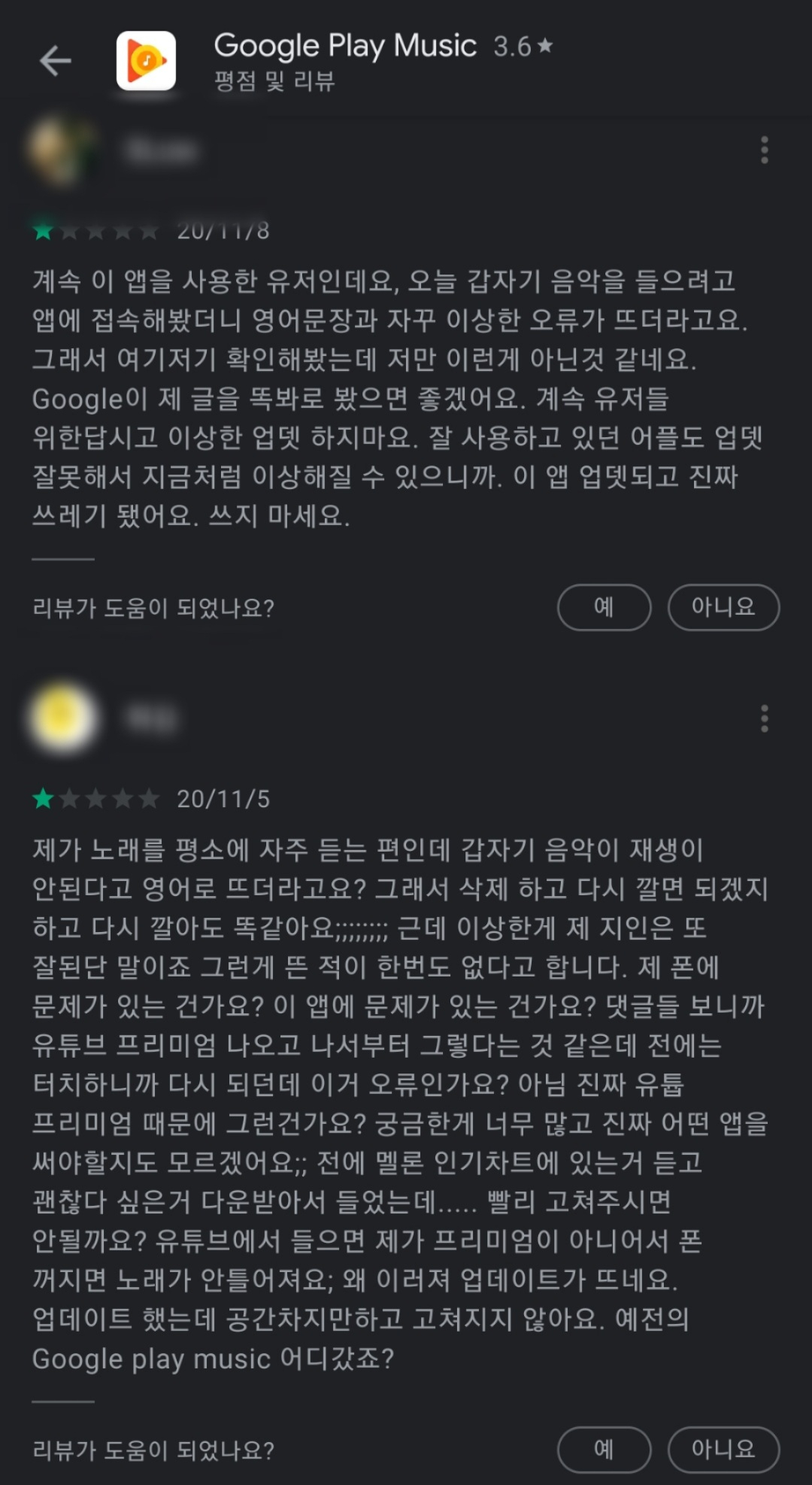 “구글 뮤직 한국서 돌연 이용불가!”…400만 이용자 ‘아우성’ [IT선빵!]