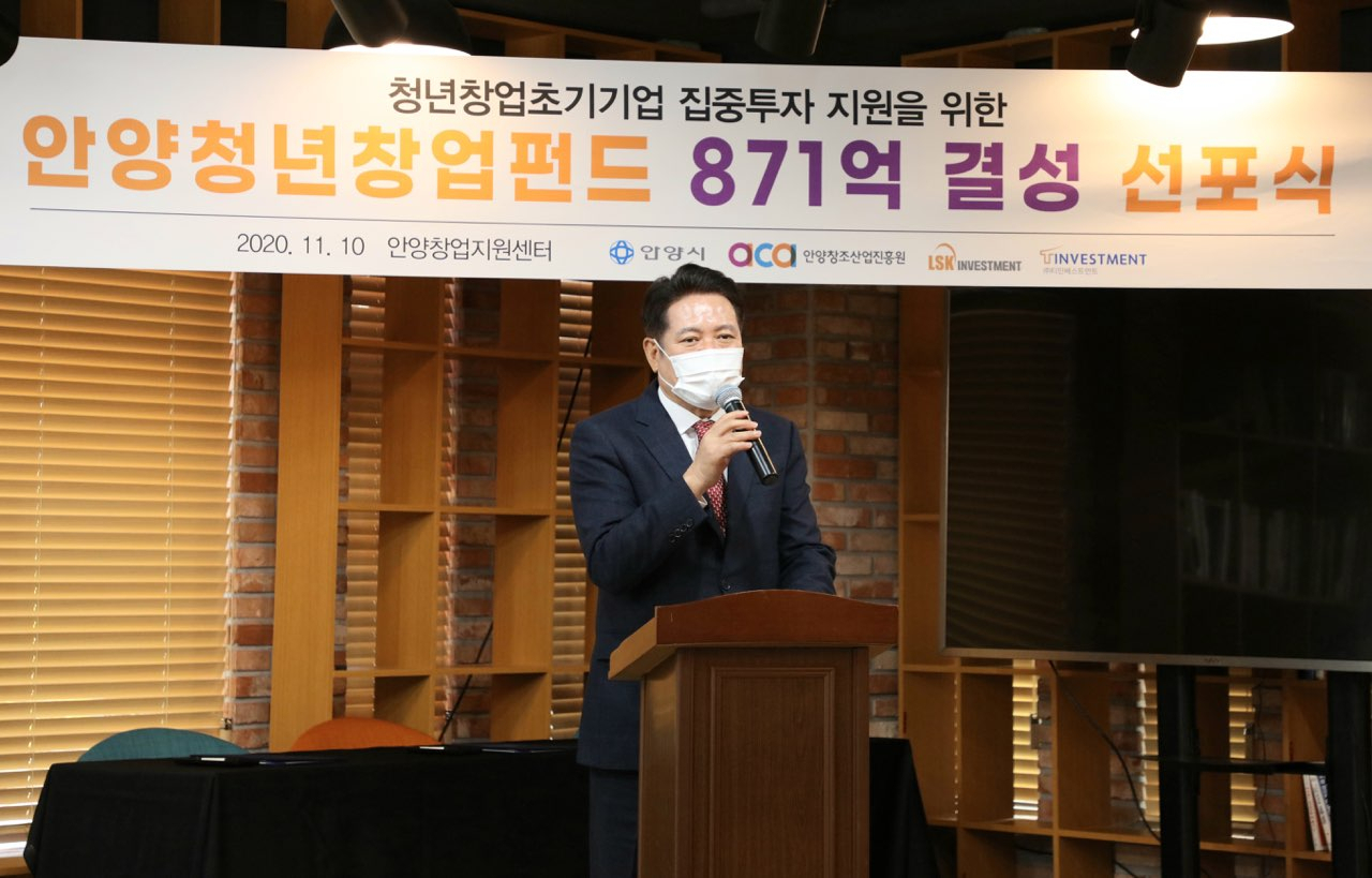 최대호 안양시장이 청년창업펀드 결성 선포식에서 연설하고있다.[안양시 제공]