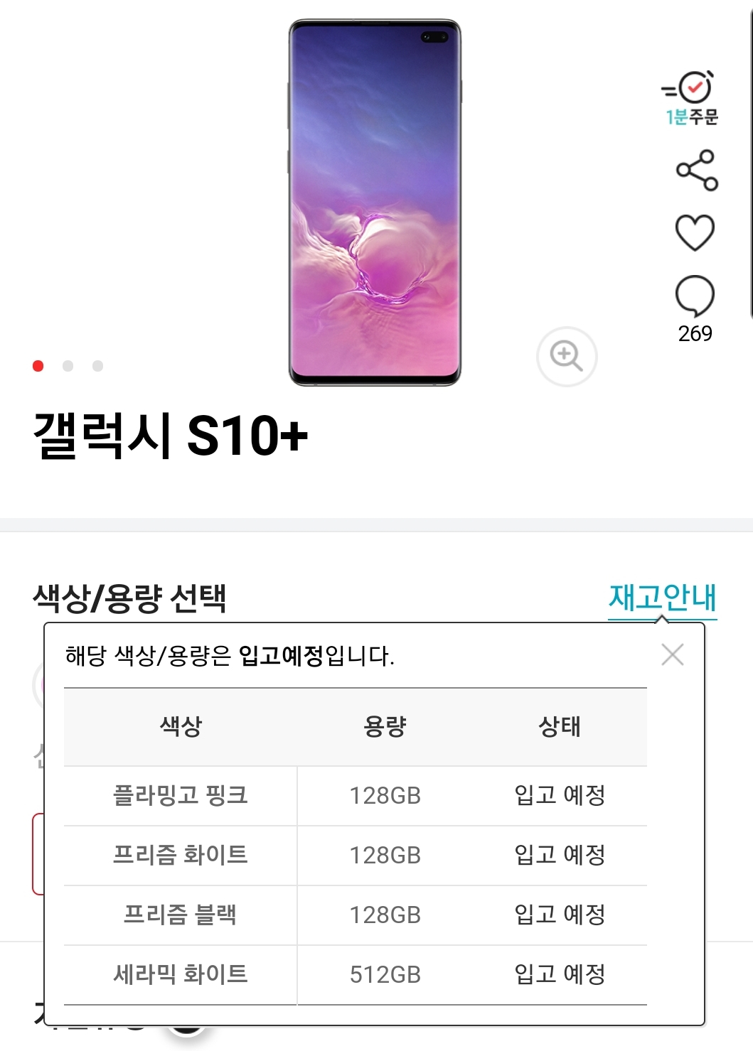 69만원→9만원 ‘똥값’된 갤럭시S10 ‘구입 전쟁!’ [IT선빵!]