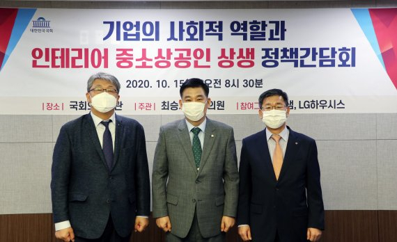 LG하우시스와 한샘이 인테리어 소상공인 지원을 강화한다. 최승재 국민의힘 의원 주관으로 최근 열린 정책간담회에서 강승수 한샘 대표(왼쪽부터), 최 의원, 강계웅 LG하우시스 대표가 자리를 함께 했다. [의원실 제공]