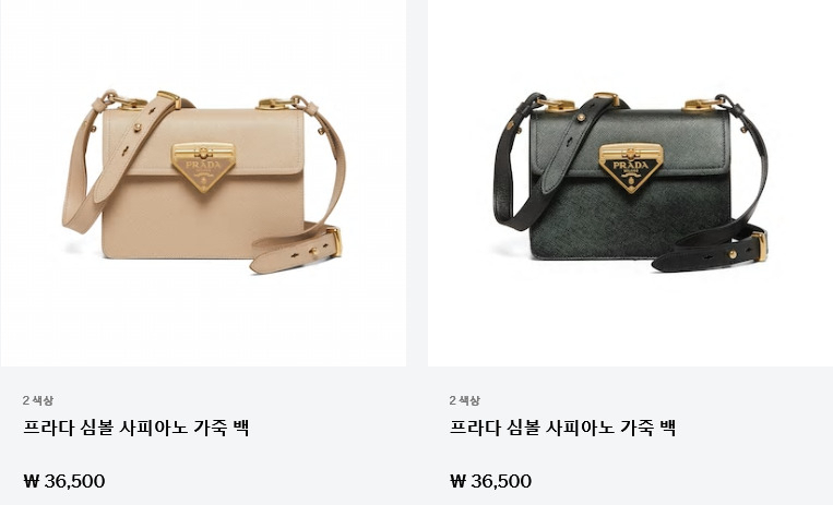[프라다 홈페이지 캡처]