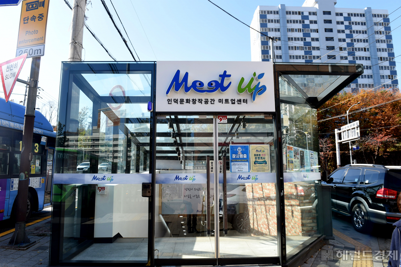 미트업센터 외경.