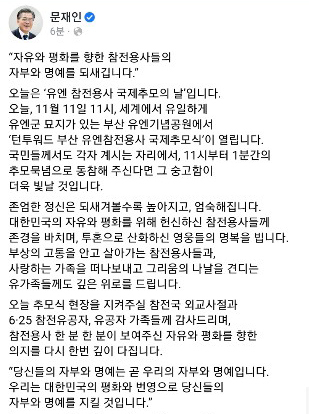 문재인 대통령 페이스북 캡처.