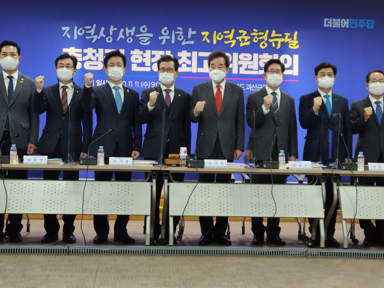 이낙연 대표(왼쪽에서 다섯 번째)를 비롯한 더불어민주당 지도부가 11일 오전 충북 괴산군청에서 열린 '지역 상생을 위한 지역 균형 뉴딜 충청권 현장 최고위원회'에서 기념 촬영하고 있다. [연합]