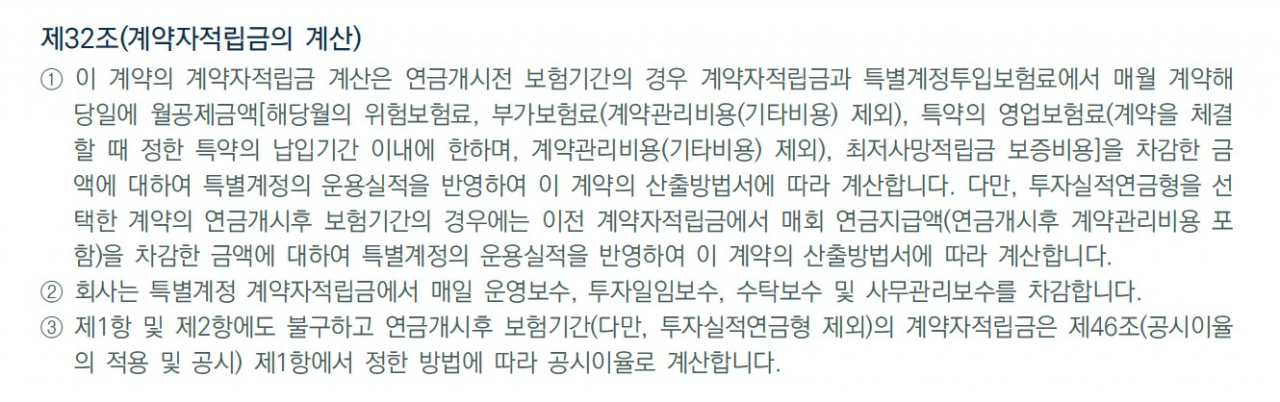 A사 변액연금보험 약관