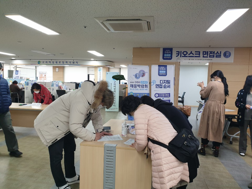 ‘행복한 구리, 행복한 내일(job) 구리시 온라인 채용박람회’. [구리시 제공]