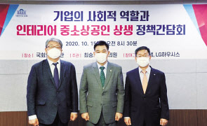 LG하우시스와 한샘이 인테리어 소상공인 지원을 강화한다. 최승재 국민의힘 의원 주관으로 최근 열린 정책간담회에서 강승수(왼쪽부터) 한샘 대표, 최 의원, 강계웅 LG하우시스 대표가 자리를 함께 했다. [의원실 제공]