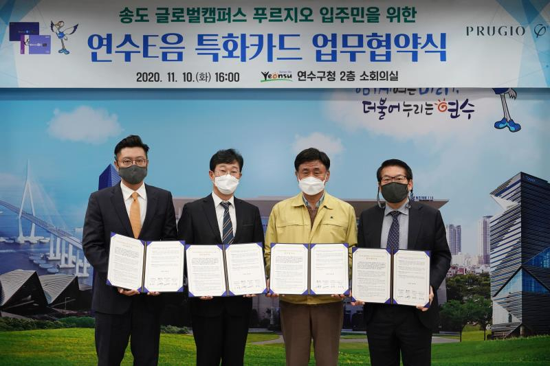 인천시 연수구가 전국 최초로 연수E음 아파트 입주자 특화카드 론칭을 위한 협약식을 가졌다.