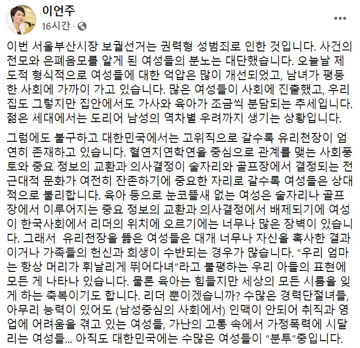 이언주 국민의힘 전 의원 페이스북 일부 캡처.