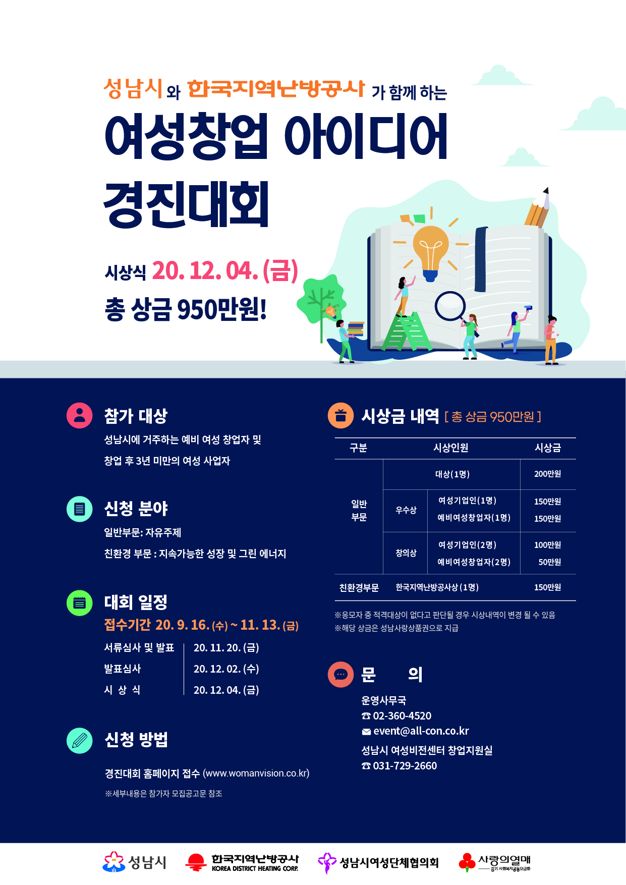 여성 창업 아이디어 경진대회 포스터.