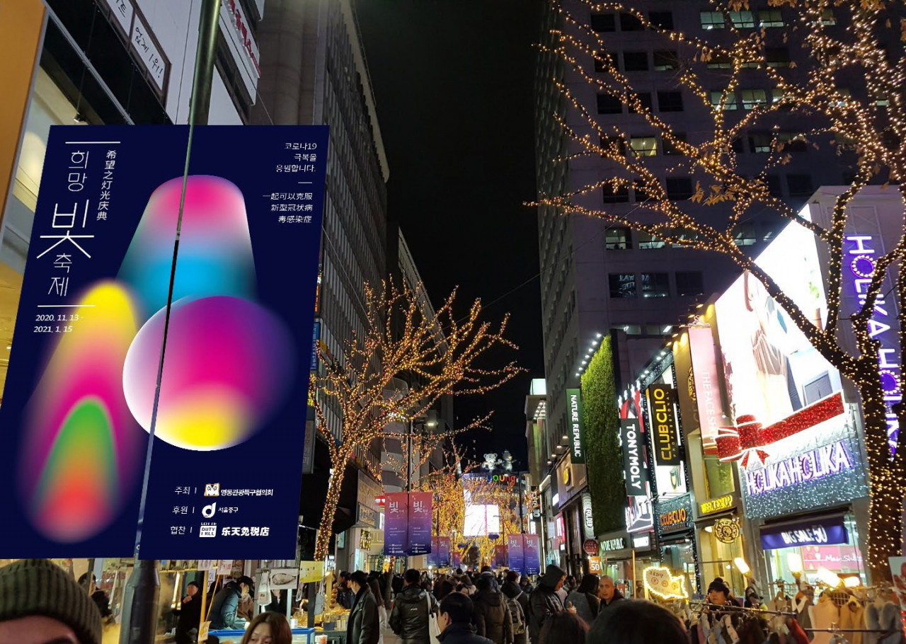 명동 일대가 13일부터 빛 축제에 빠진다. [중구 제공]