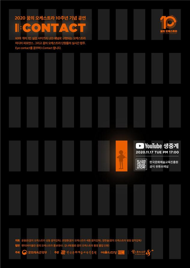 꿈의 오케스트라 [문화체육관광부 제공]