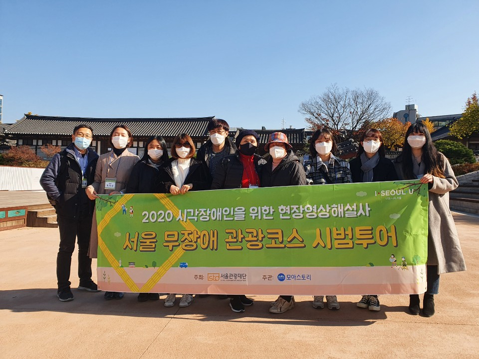 교육과정에서 실전에 40차례나 투입되며 시각장애인들 여행 해설을 위한 세심한 경험들을 터득한 해설사들이 기념촬영을 하고 있다.